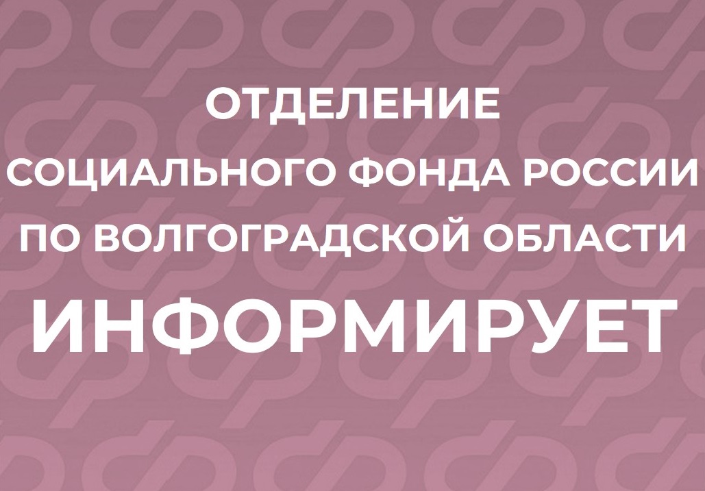С 1 августа региональное Отделение СФР скорректирует размер пенсий работающим волгоградским пенсионерам