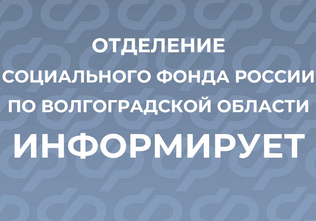 График выплаты пособий и пенсий  Отделением СФР по Волгоградской области в августе