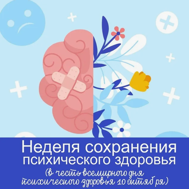 Как сохранить психическое здоровье