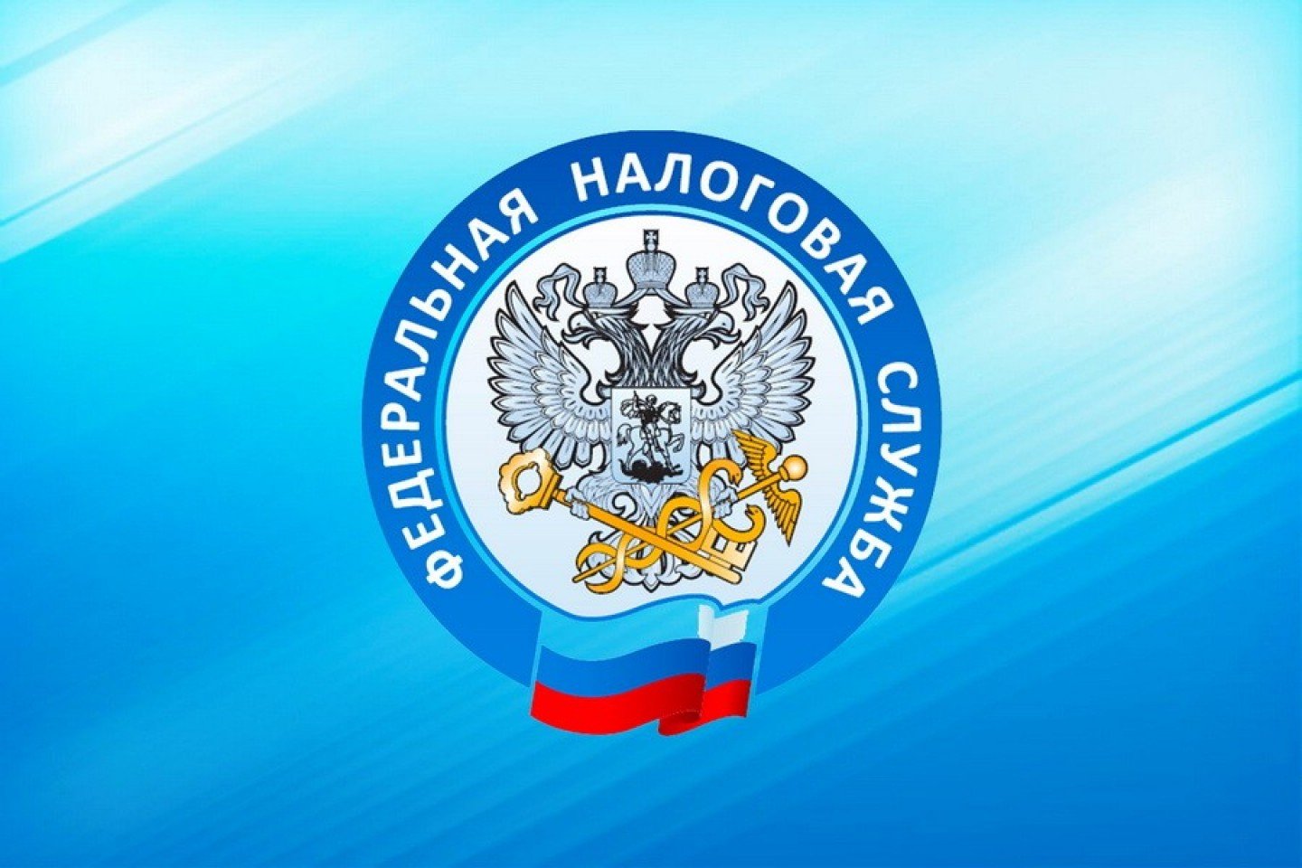 «Преимущества электронных сервисов ФНС России»