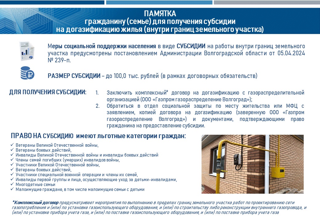 Оказание мер социальной поддержки гражданам при реализации программы догазификации