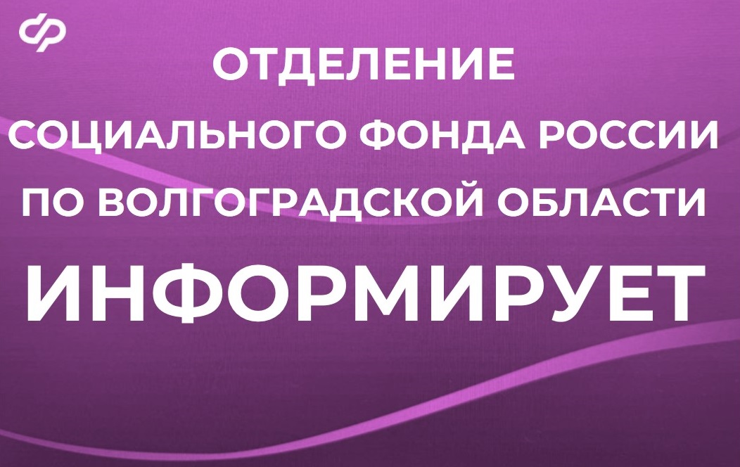 Более 1,6 млн рублей Отделение СФР компенсировало в этом году  волгоградским компаниям за оборудование рабочих мест для инвалидов
