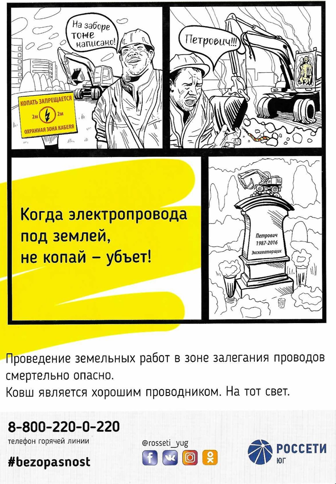 Правила поведения вблизи энергетических объектов
