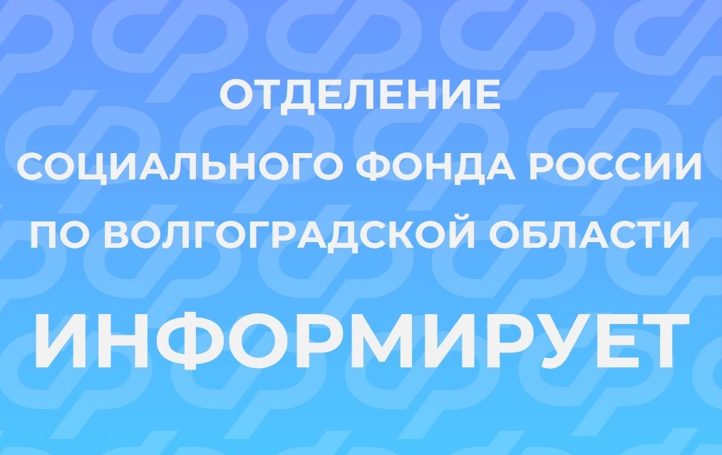 Свыше 16 тысяч родителей Волгоградской области  получили новую семейную выплату 