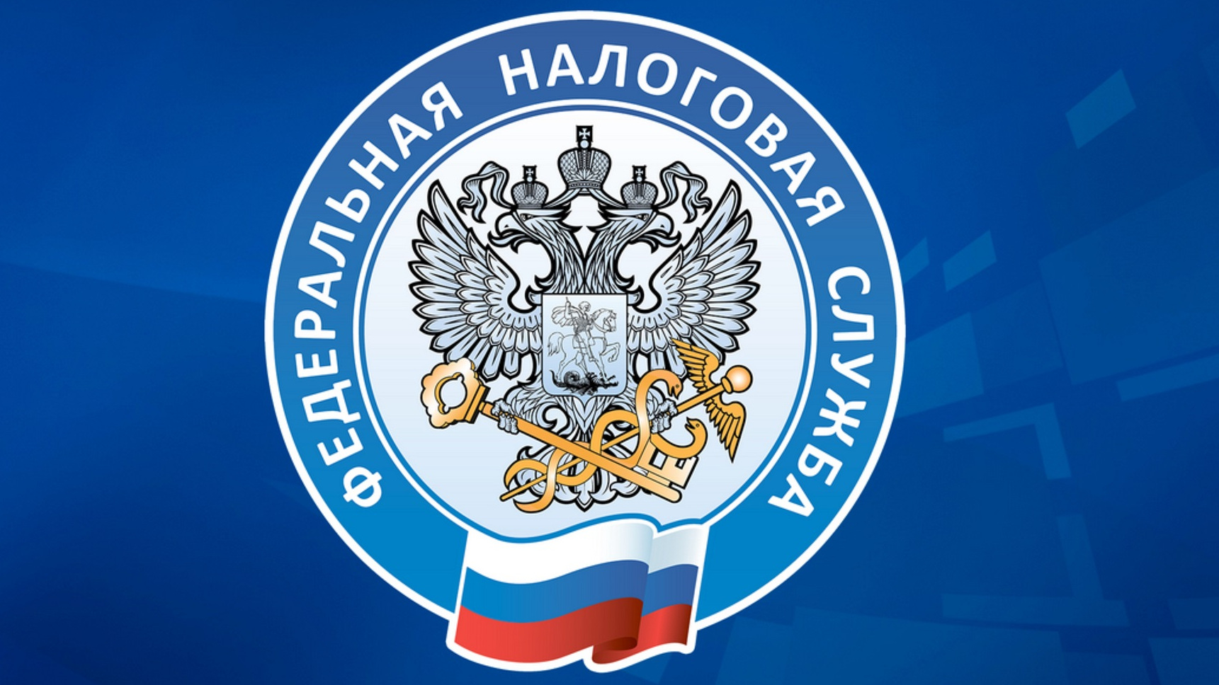 Уважаемый налогоплательщик!