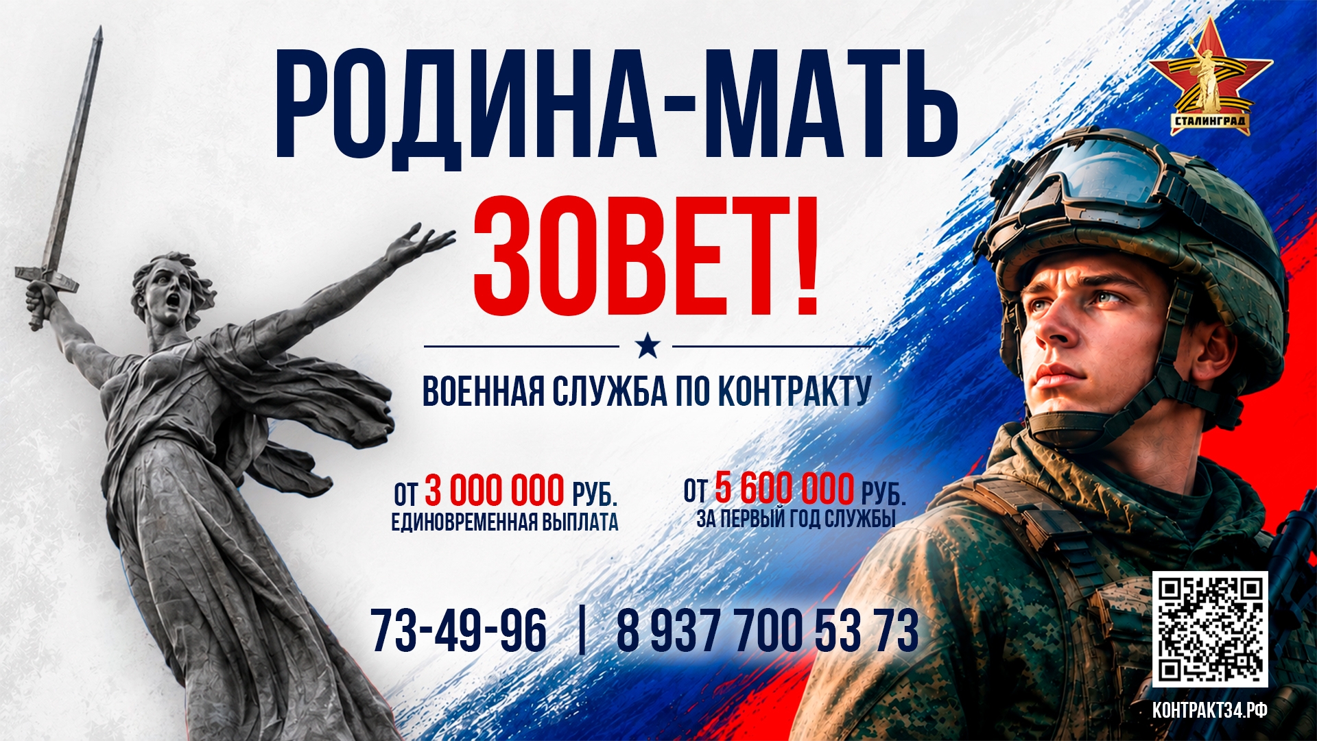 Станьте профессиональным защитником Родины!